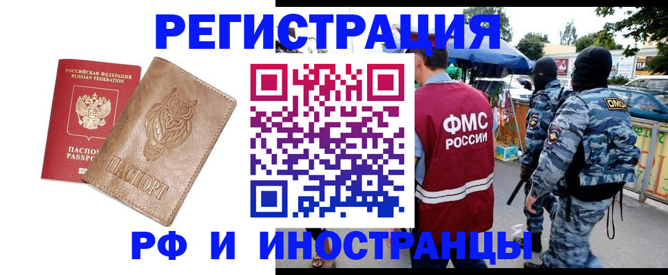 прописка в Усолье-Сибирском