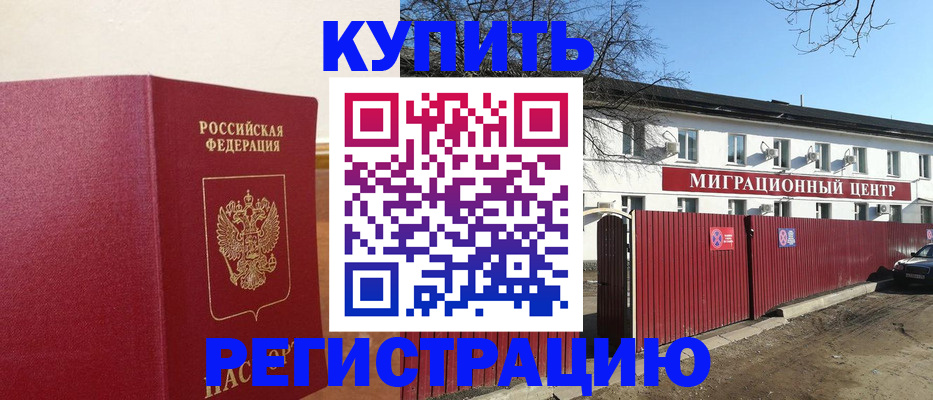 временная регистрация собственник в Усолье-Сибирском