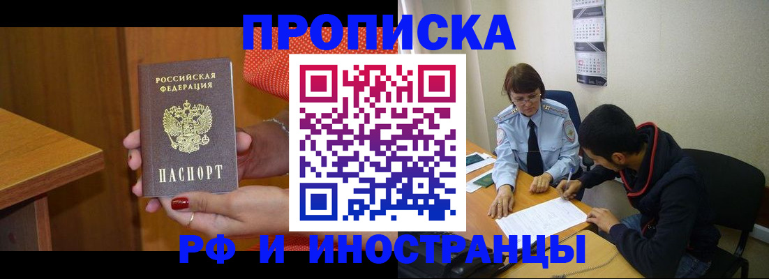 прописка регистрация в Усолье-Сибирском