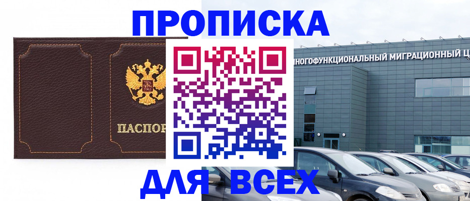 прописка 2025 в Усолье-Сибирском