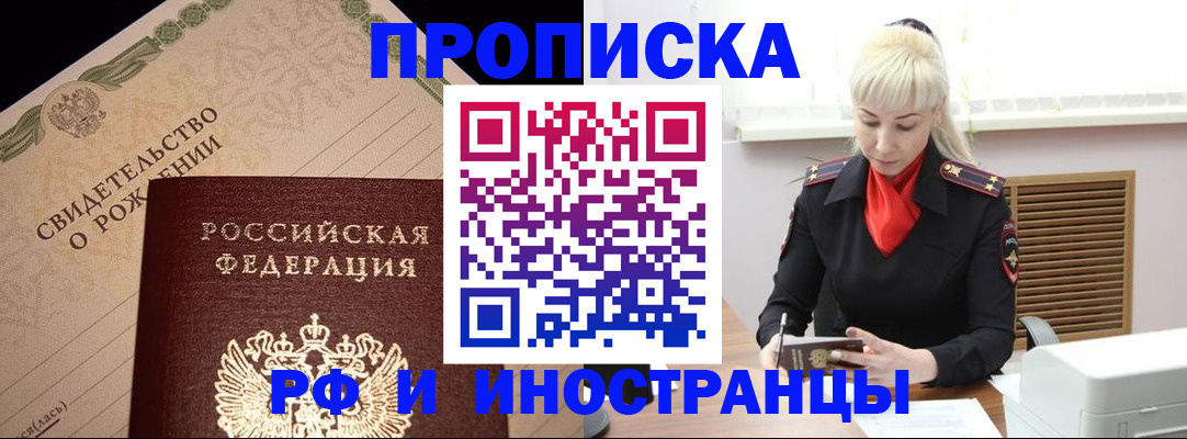 прописка штамп в Усолье-Сибирском